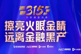 公安部等联合打击金融黑灰产！南都3·15 报道曝光乱象图片