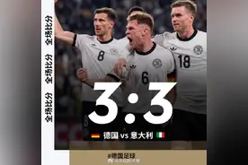 德国3比3意大利图片