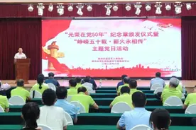 威海市退役军人事务局举行“光荣在党50年”纪念章颁发仪式暨“峥嵘五十载·薪火永相传” 主题党日活动图片