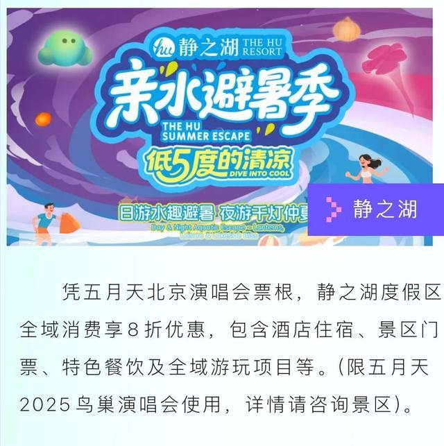 夏天的北京是一个巨大的MaydayLand！（1）