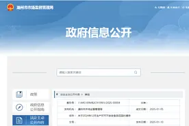 广东省潮州市市场监督管理局关于2024年12月生产环节不安全食品召回的通告图片