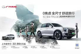 “车内是大床，车外是厨房” 新能源全尺寸旅行SUV传祺ES9起售价22.98万元图片