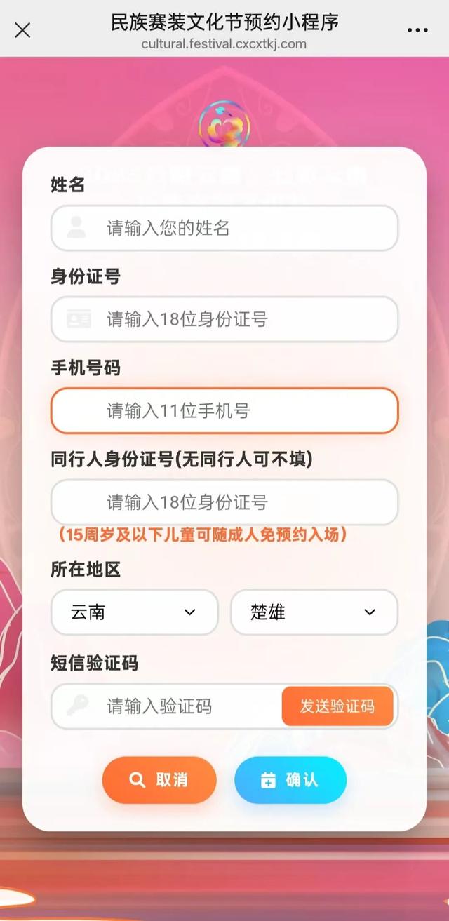 门票开抢！第三届楚雄时装周专场门票预约攻略看这里→