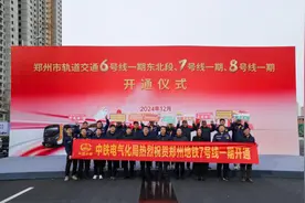 郑州市轨道交通7号线一期工程开通图片