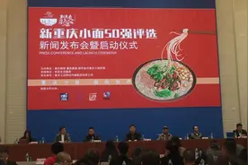 新重庆小面50强评选正式启动图片