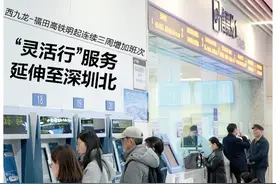 头版头条：高铁“灵活行”覆盖深圳北，西九龙至福田增加班次图片