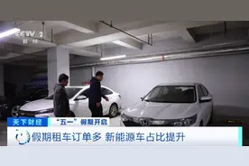 假期租车业务火爆，新能源车型成“90后”自驾游新宠图片