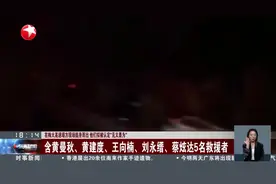 在梅大高速塌方现场挺身而出 他们拟被认定“见义勇为”含黄曼秋、 黄建度、王向楠、刘永缙、蔡炫达5名救援者视频封面