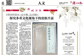 《贾府的资本：边丰整，边式微》：探究多重文化视角下的贵族兴衰图片