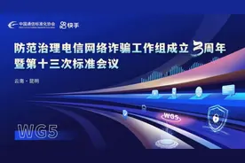 快手牵头编制反诈行业标准正式发布图片