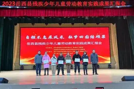 岳西县特殊教育学校举行残疾少年儿童劳动教育成果文艺汇演图片