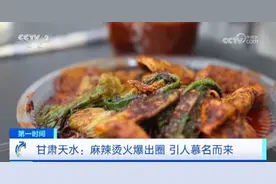 “甘肃麻辣烫”火了，多个店主学成归来即将开店：大成都的伙伴们等我图片