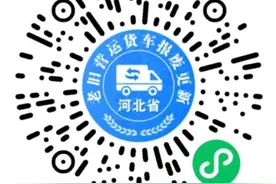 报废更新最高补贴9.5万元！沧州最新通告来了图片