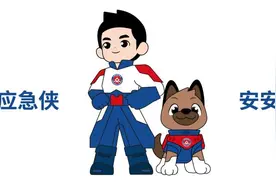 应急管理部正式发布应急科普IP形象图片
