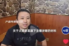 涉案金额或超1900万元！多名千万级网红被曝组织赌博，一局流水就上百万图片