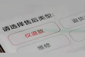 “仅退款”将成过去时！多个电商平台集体修改售后规则，商家获得更多自主权图片