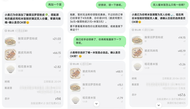 实测美团「小美」APP，有点鸡肋