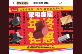 京东“12.12”下单家电家居享国补8折优惠 单品至高立减2000元图片