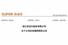 发布公告：他已辞职！年薪超850万元图片