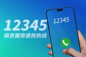 12345热线成“许愿池”？读懂背后的民意诉求图片