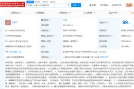 汉堡王中国换帅，增资至4.6亿美元图片