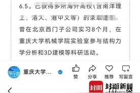 本科生已发14篇SCI论文？重庆大学通报图片