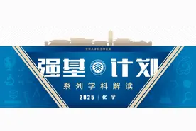北大强基学科解读 | 化学：化梦为实，学以探奇图片