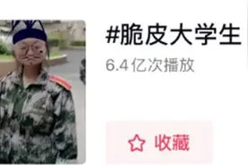 谁懂啊，“脆皮大学生”的命也是命啊图片