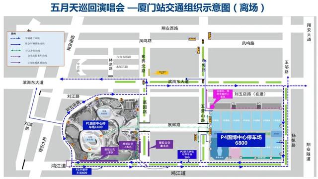 地铁延时、公交接驳……厦门五月天演唱会出行攻略！