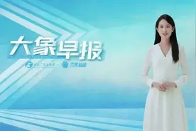 大象早报丨2024年河南省平均工资公布；河南“桑拿天”上线！连续4天35℃+；下月起现金买黄金超10万元需上报图片