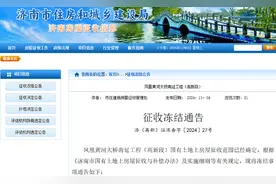 济南最新房屋征收，涉及高新区、历城区，具体范围来了图片