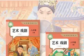 “新三科”教材9月正式投入使用！戏剧舞蹈影视首次纳入义务教育阶段课程图片