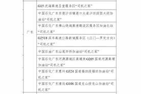 补助5万元/家！广东8个点入选2023年暖心服务“司机之家”图片