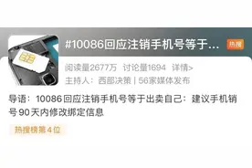 “注销手机号等于出卖自己”冲上热搜，三大运营商回应图片