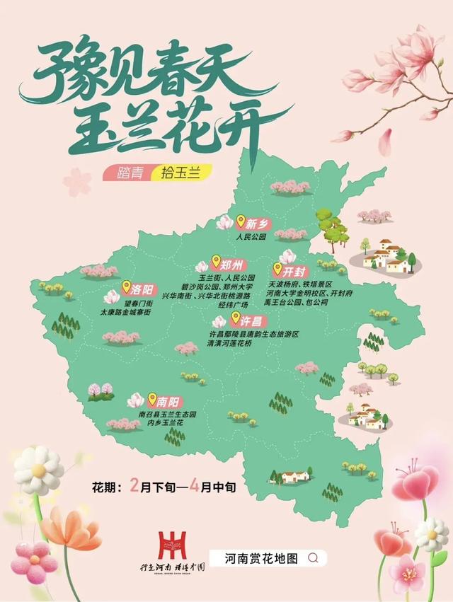 2026河南春季赏花地图来了