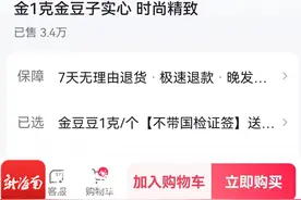 新海南财经观察丨新型理财“攒金豆”受年轻人青睐 业内人士：变现有门槛 跟风需谨慎图片