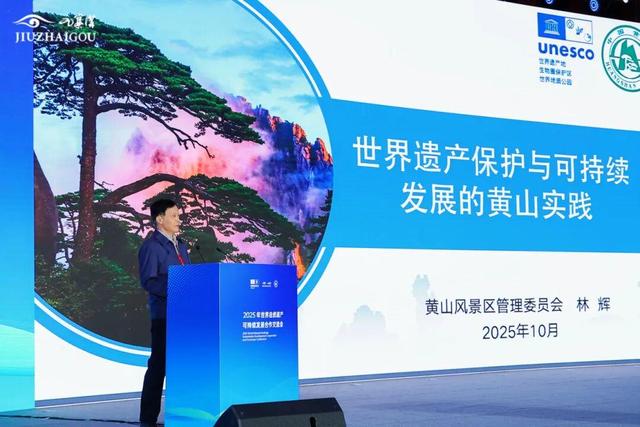 凝聚智慧 共话未来，世界自然遗产保护迎来“九寨沟共识”