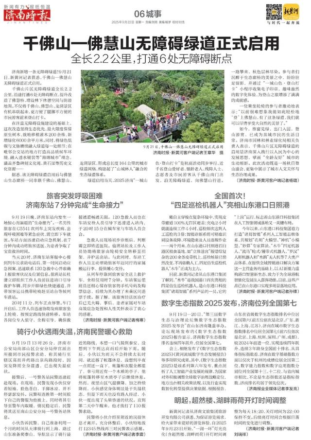 正式启用，济南新增一条无障碍绿道