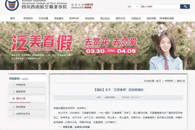 有高校放7天春假，号召师生“去赏花去恋爱”，还有学校放9天！图片