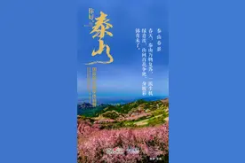 【你好·泰山】在四季变换中领略泰山多彩风光图片