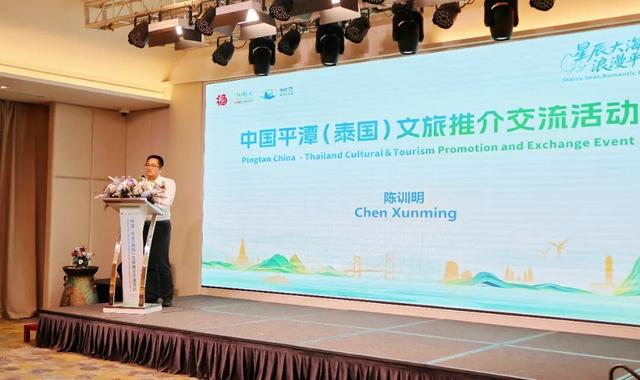 “星辰大海 浪漫平潭”中国平潭（泰国）文旅推介交流活动成功举办