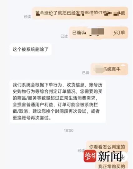 金价波动,有金店“玩不起”?订单拦截、拒发货,还疯狂打电话让退款