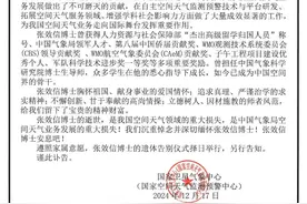 著名空间天气学家张效信因交通事故逝世，曾放弃美国绿卡回国图片