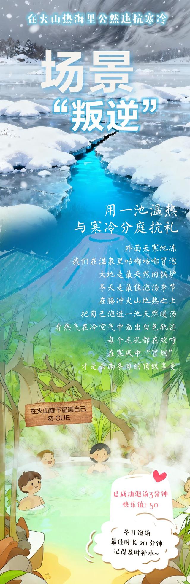 开屏策划｜云南的冬天，想请你“叛逆”一下