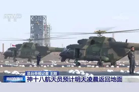 神舟十八号载人飞船顺利撤离空间站组合体图片