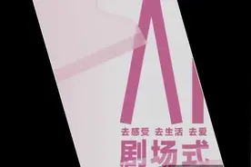 解锁“AI剧场式” 上海大剧院公布新演出季图片