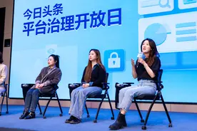 今日头条治理开放日 ：收严AI内容审核拦截低质内容超93万条图片
