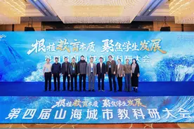 第四届山海城市教科研大会在安徽芜湖举行图片