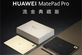 华为MatePad Pro 12.2英寸流金典藏版支持SIM卡图片