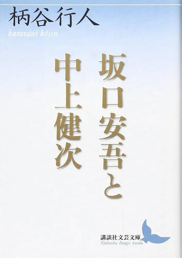 松田树｜唯一的、但不属于我的“日语”——雅克·德里达、中上健次、《批评空间》